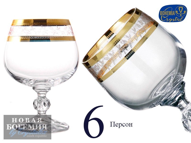 Набор бокалов для бренди, коньяка Клаудия (Claudia) 250мл, Панто золото (6 штук) 